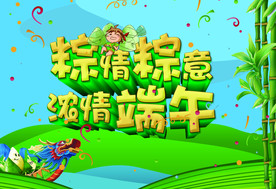 端午海报