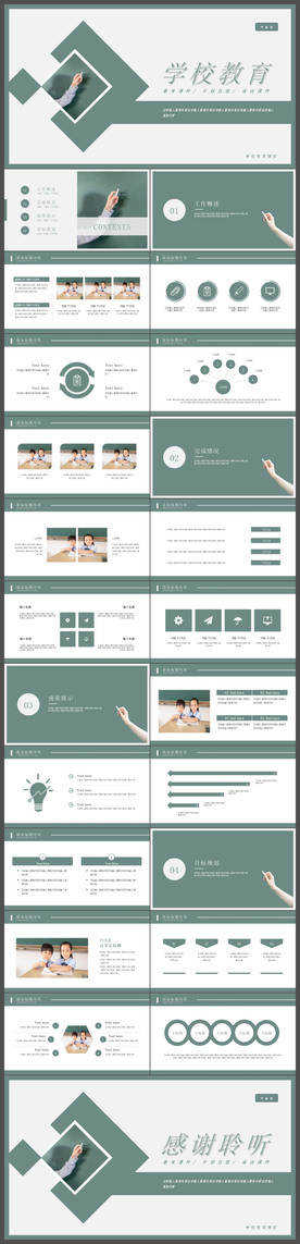 学校教育通用PPT模板
