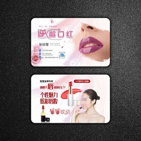 口红名片