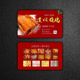 熟食名片