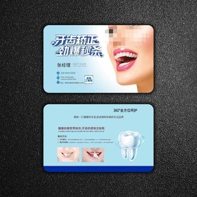 口腔名片
