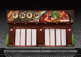 干锅牛肚门头设计