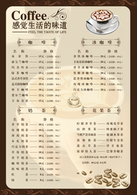 咖啡馆菜单 咖啡菜单