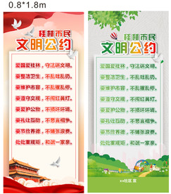 桂林文明公约展架画面