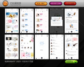 商城app界面设计