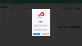 后台系统弹窗