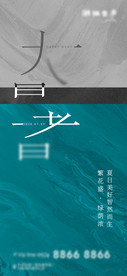 地产节气大暑质感海报
