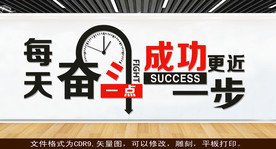 每天奋斗 多一点 成功更近一