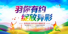羽毛球比赛