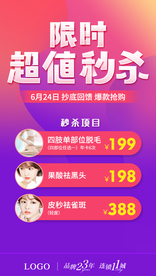 电商限时超值秒杀矢量图朋友圈