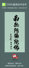 原创书法字