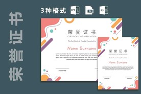专业证书/文凭模板 荣誉证书