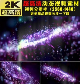 梦幻紫色光效粒子舞台视频素材