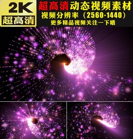 浪漫紫色光线粒子舞台LED视频