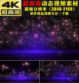 唯美紫色星光粒子婚礼舞台视频