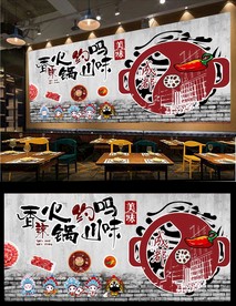 火锅背景墙