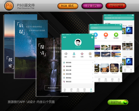 旅游旅行APP界面设计