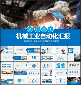 制造业机械工程工业自动化PPT