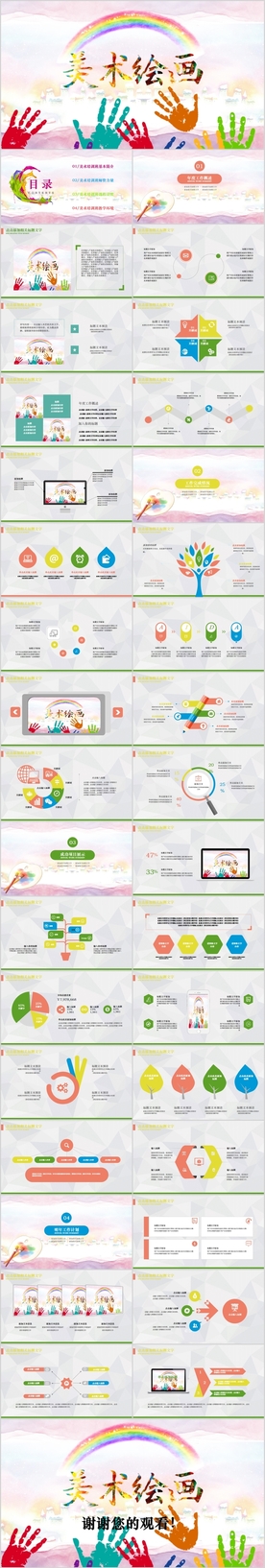美术绘画彩绘描绘教育培训PPT