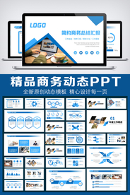 大气蓝色简约商务PPT模板