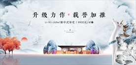 新中式地产广告