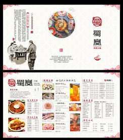 火锅店三折页主题菜单设计