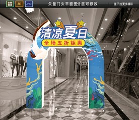 清凉夏日活动拱门矢量图