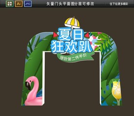 夏季活动拱门矢量图