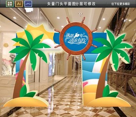 夏季拱门造型设计图