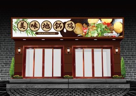 地锅鸡门头设计