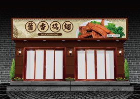 酱香鸡翅门头设计
