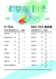 奶茶菜单 果茶菜单 饮料菜单