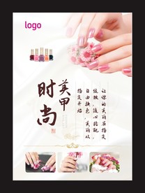 时尚美甲广告海报宣传