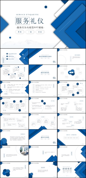 服务礼仪培训PPT模板