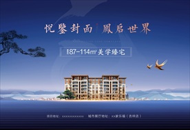 蓝色新中式地产