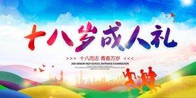 成人礼