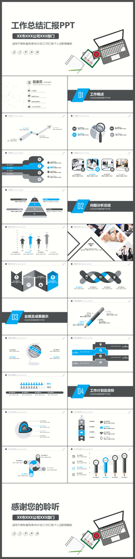 简约商务风格工作总结汇报ppt