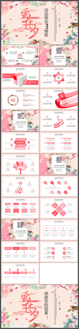 爱在七夕活动策划PPT模板