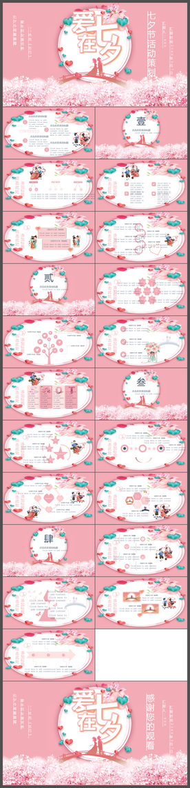 七夕节日庆典活动策划PPT模板