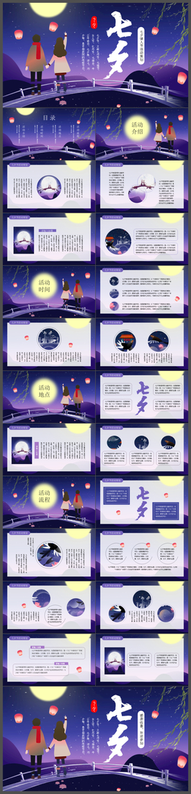 中国情人节主题活动策划模板