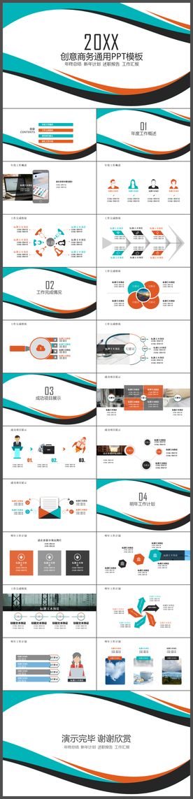 简约动感工作总结商务ppt
