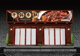 干锅牛肚门头设计