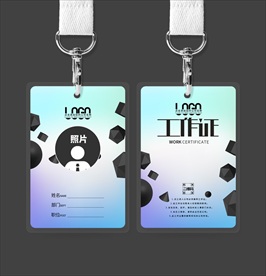 创意时尚工作证