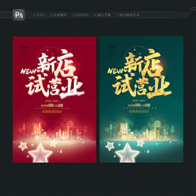 试营业
