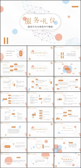 商务礼仪培训PPT