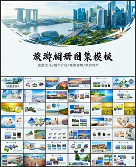 旅游画册PPT