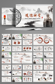 中国风道德讲堂PPT模板