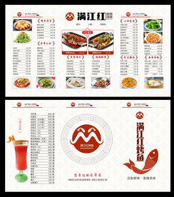 烤鱼主题菜单正反设计