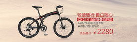 24寸山地折叠自行车