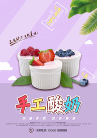 手工酸奶